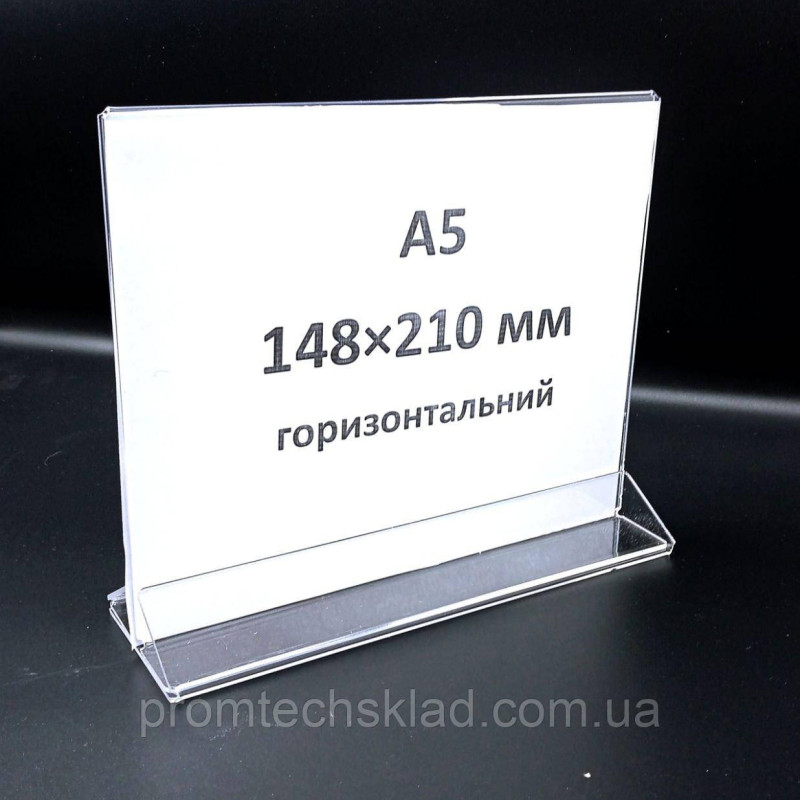 Холдер А5 (148*210 мм) горизонтальний Холдер А5 (148*210 мм) горизонтальний