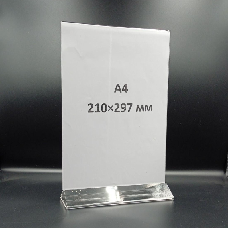 Холдер А4 (210*297 мм)