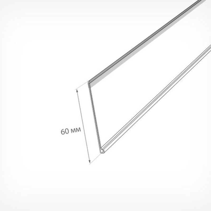 DBR60 Цінникотримач самоклейка 60 мм ширина, 1 м довжина