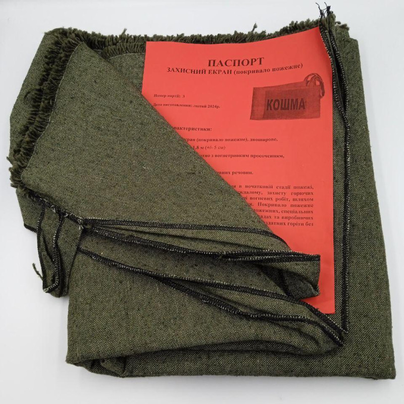 Кошма (покривало, екран) 2×2м протипожежна одношарова